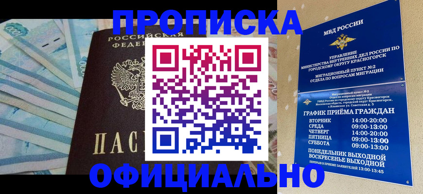 прописка для работы в Гусеве