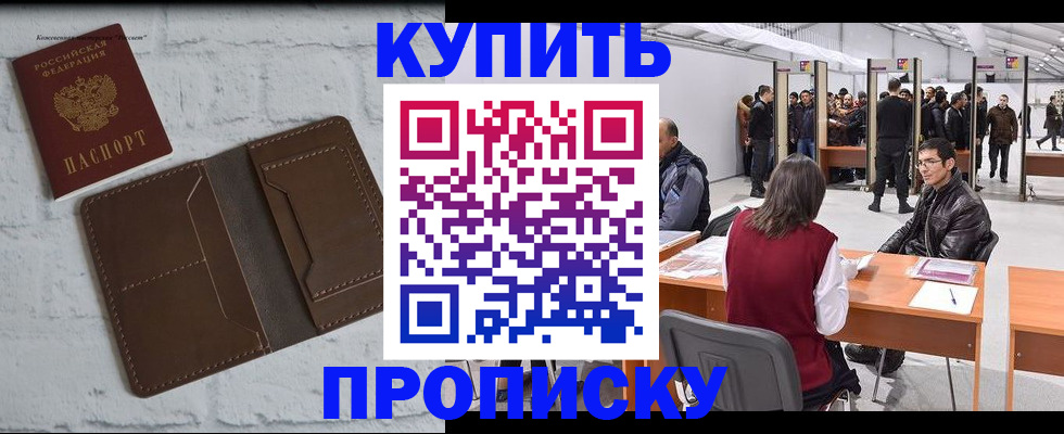 прописка в Гусеве