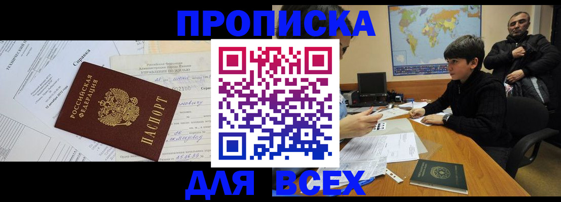 прописка для кредита в Гусеве