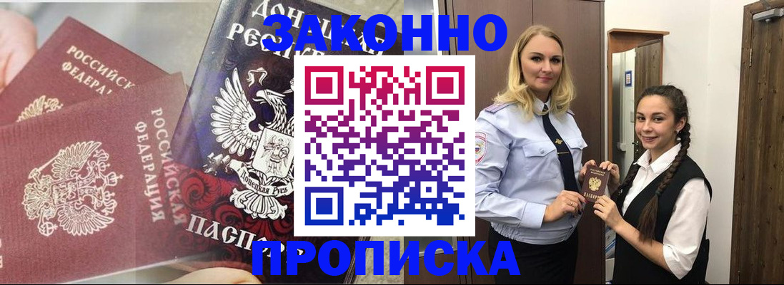прописка от собственника в Гусеве